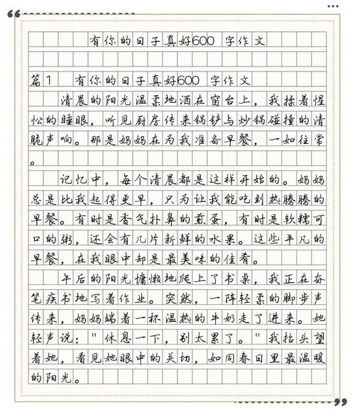 有你的日子真好幸福的说说_1