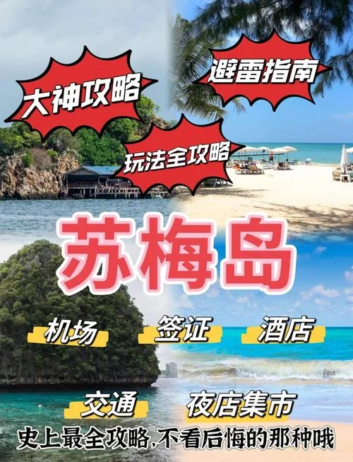 苏梅岛旅游攻略两个人_2