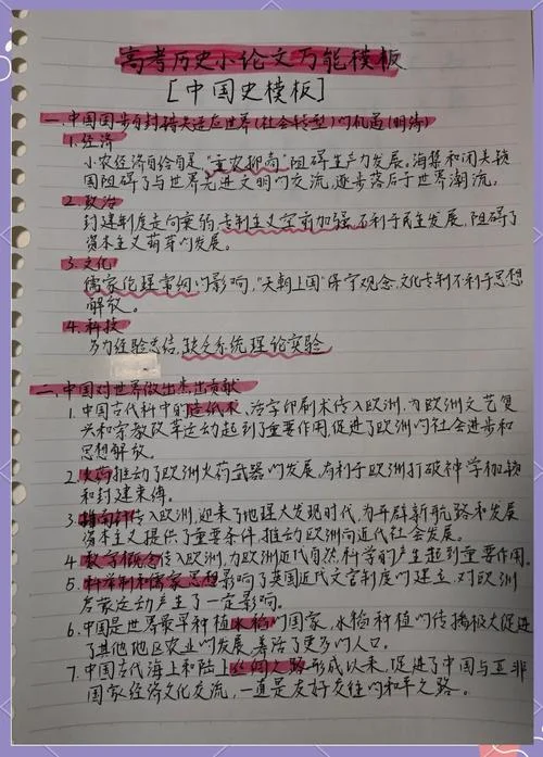 历史学专业导论论文_2