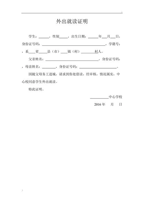 出国留学学校证明模板-出国留学学校证明模板