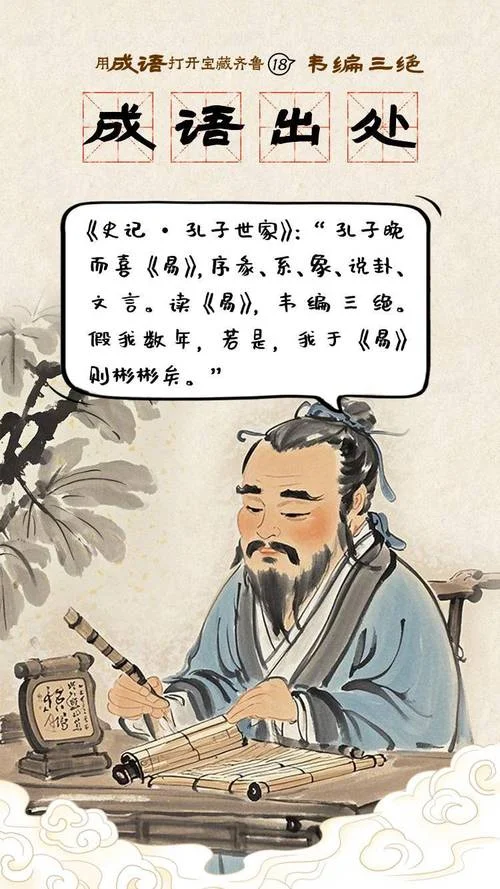 韦编三绝的故事和道理_1