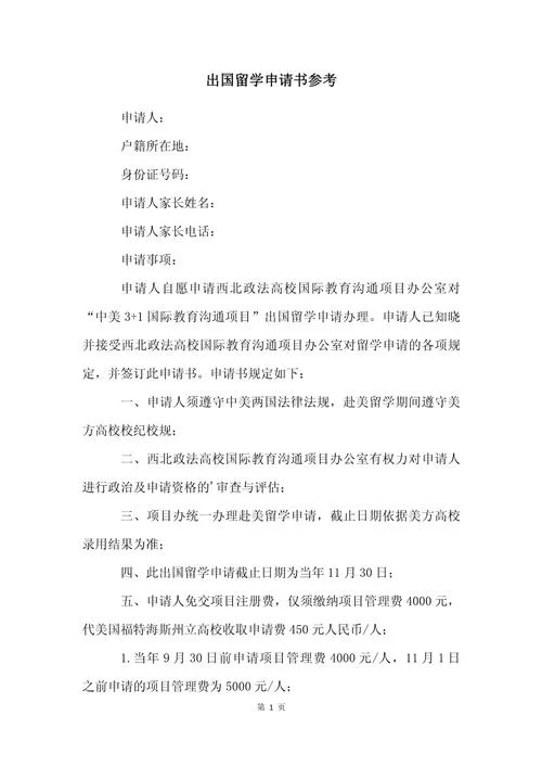 高考后留学申请-高考后出国