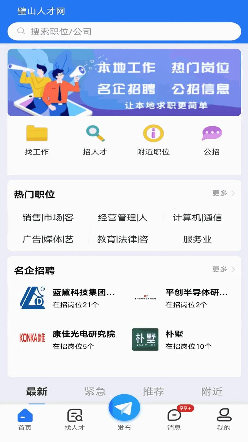 留学生招聘信息平台-留学招聘平台