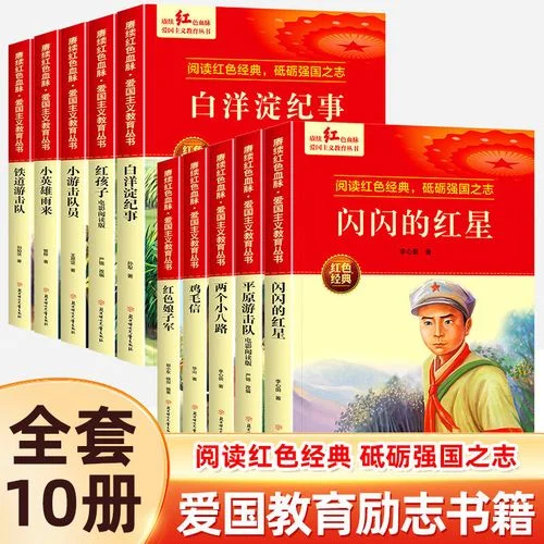 历史红色经典故事书_1