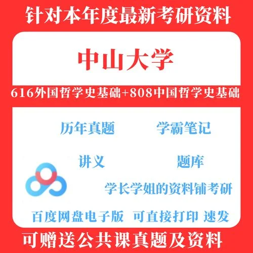 中山大学历史考研科目_1