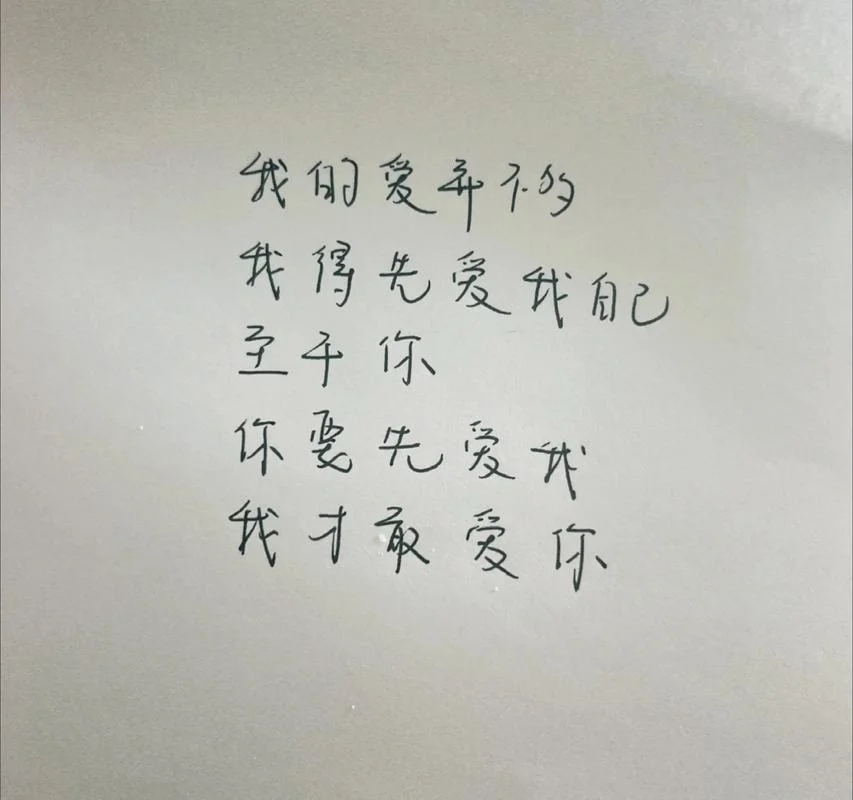 请好好爱我的文案_1