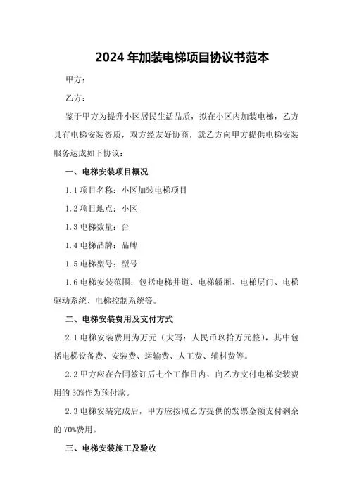 老楼加装电梯申请书-加装电梯申请书