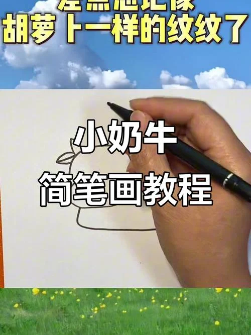 奶牛图片大全简笔画_2