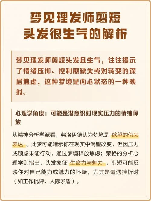 做梦梦到头发剪短_2