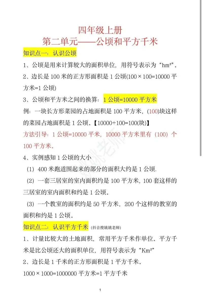 4900平方千米等于多少公顷-4900 平方千米等于多少公顷
