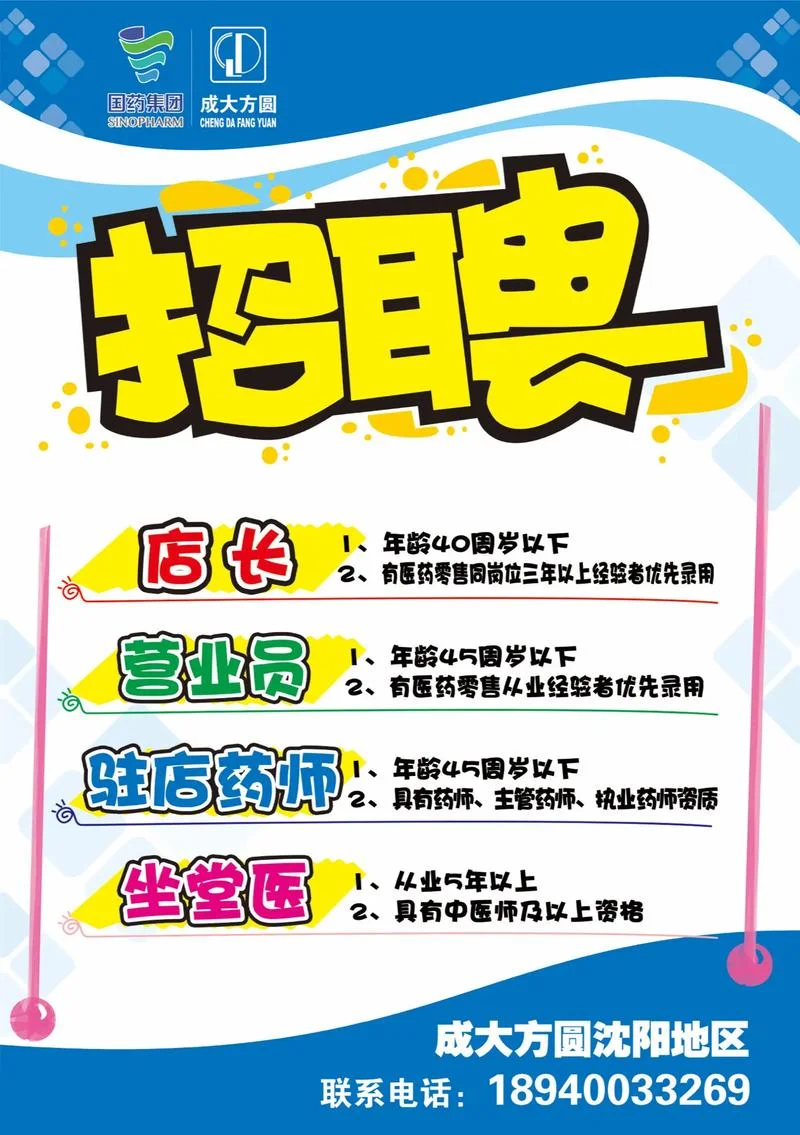 连锁药房招聘条件-连锁药房招聘要求