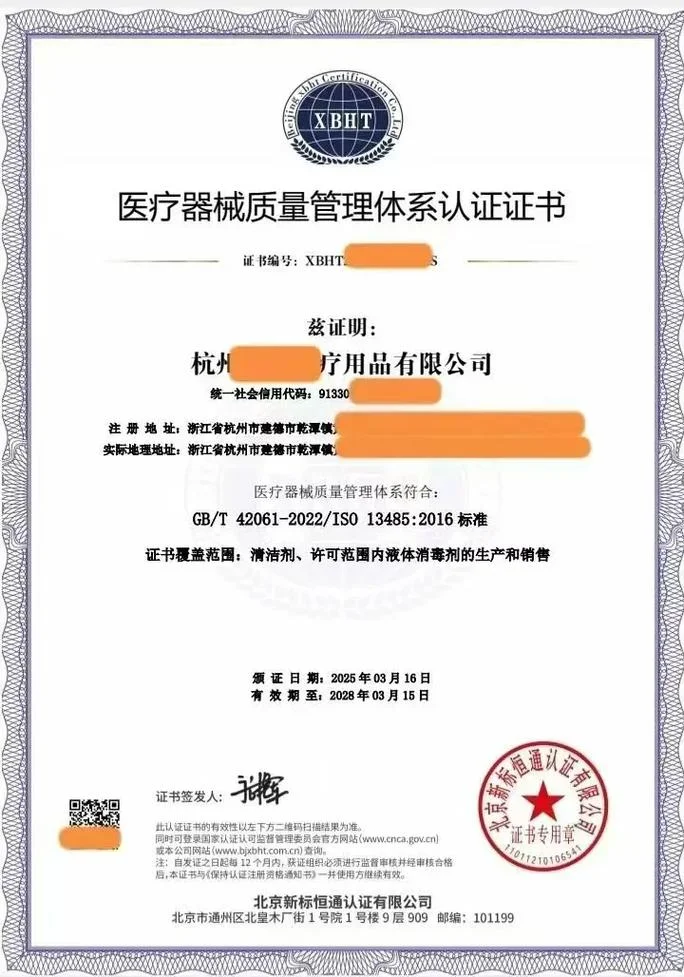 iso13485认证资料_2