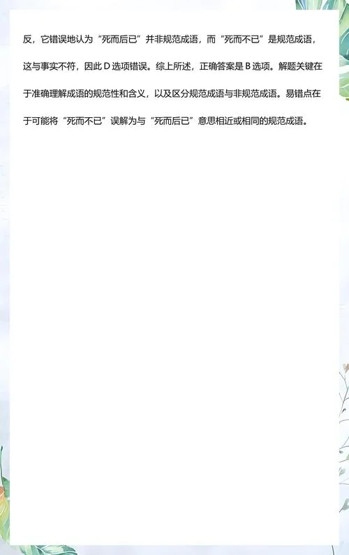 对成语死而后已的感悟_2