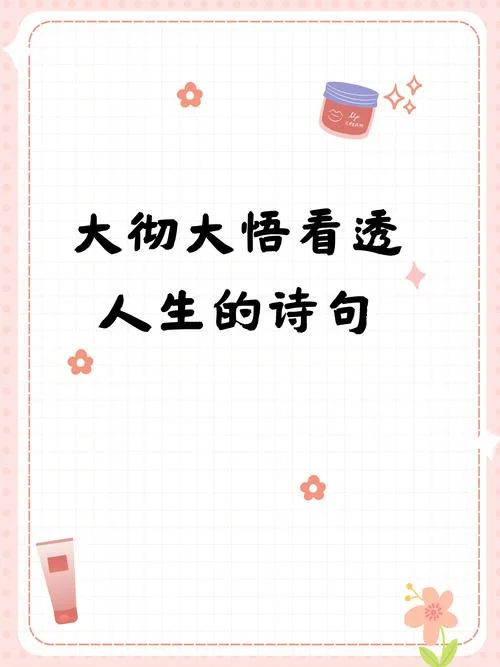 生活感悟的诗句_1