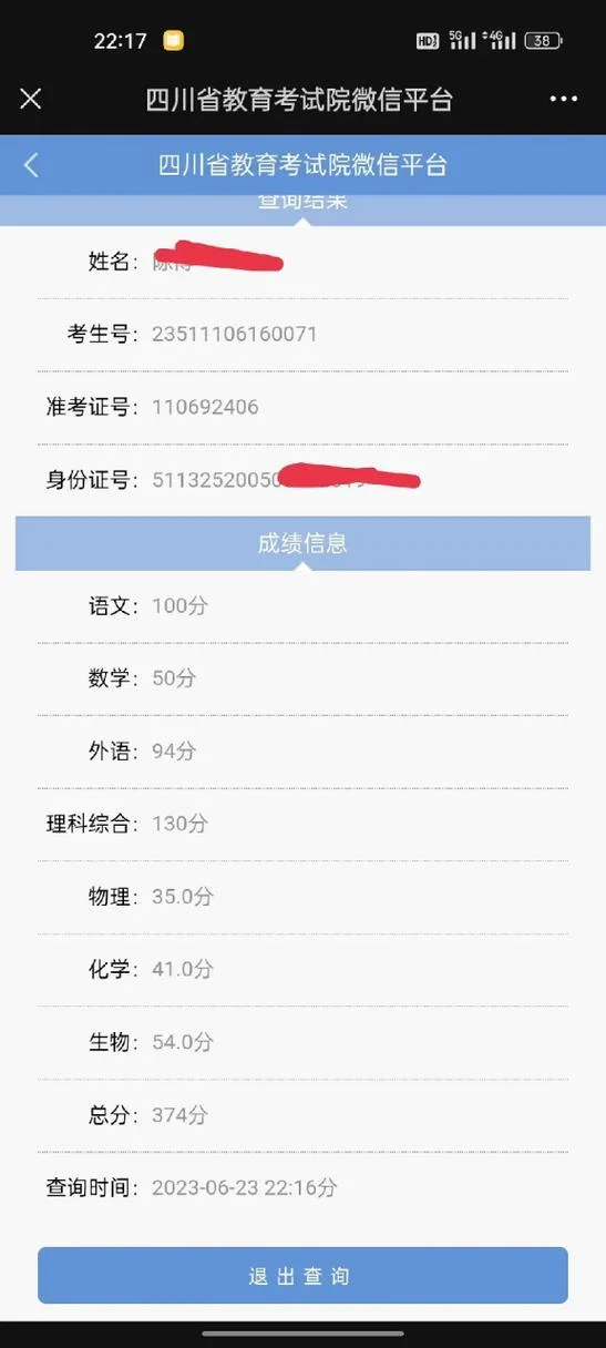 考生成绩出错_1