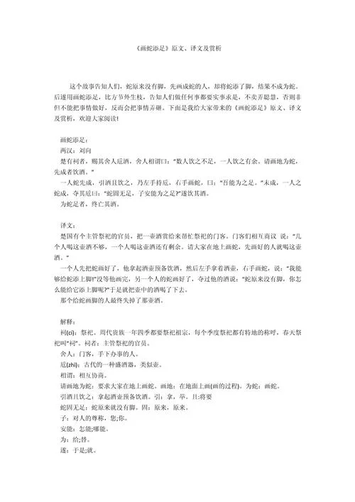 画蛇添足让我明白了什么道理_1