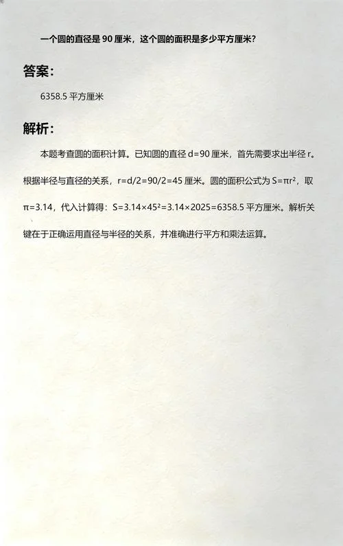 90平方厘米等于多少平方分米_2