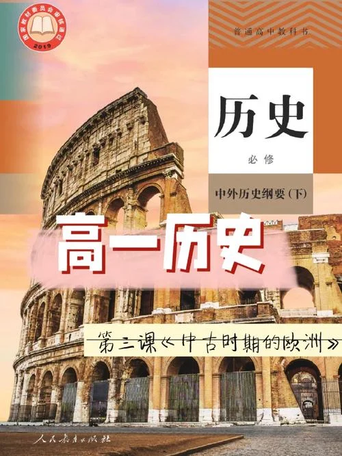 高中历史视频大全集_2