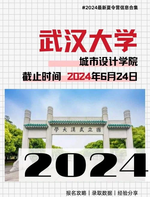 武汉大学夏令营考研_2