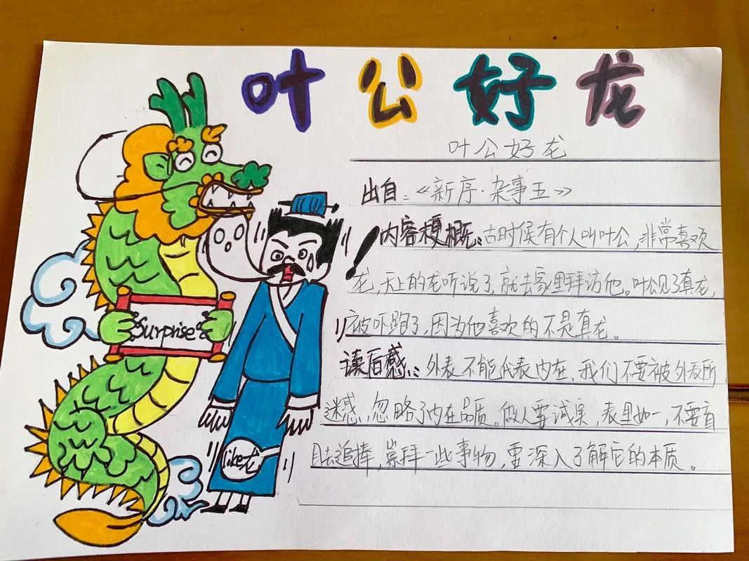 叶公好龙明白的道理_2