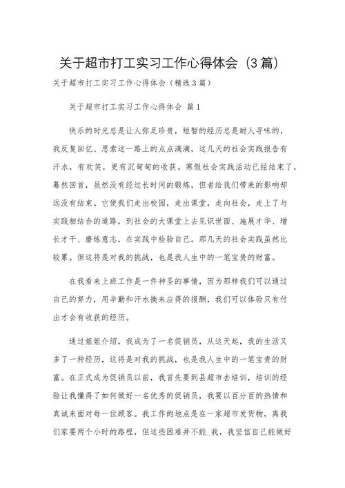 职场的心得体会_1