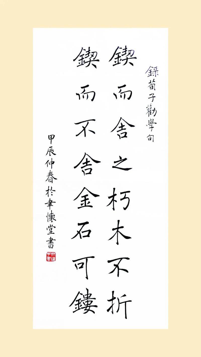 锲而不舍出处_2