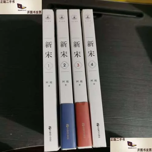 新宋大结局珍藏版没完_1