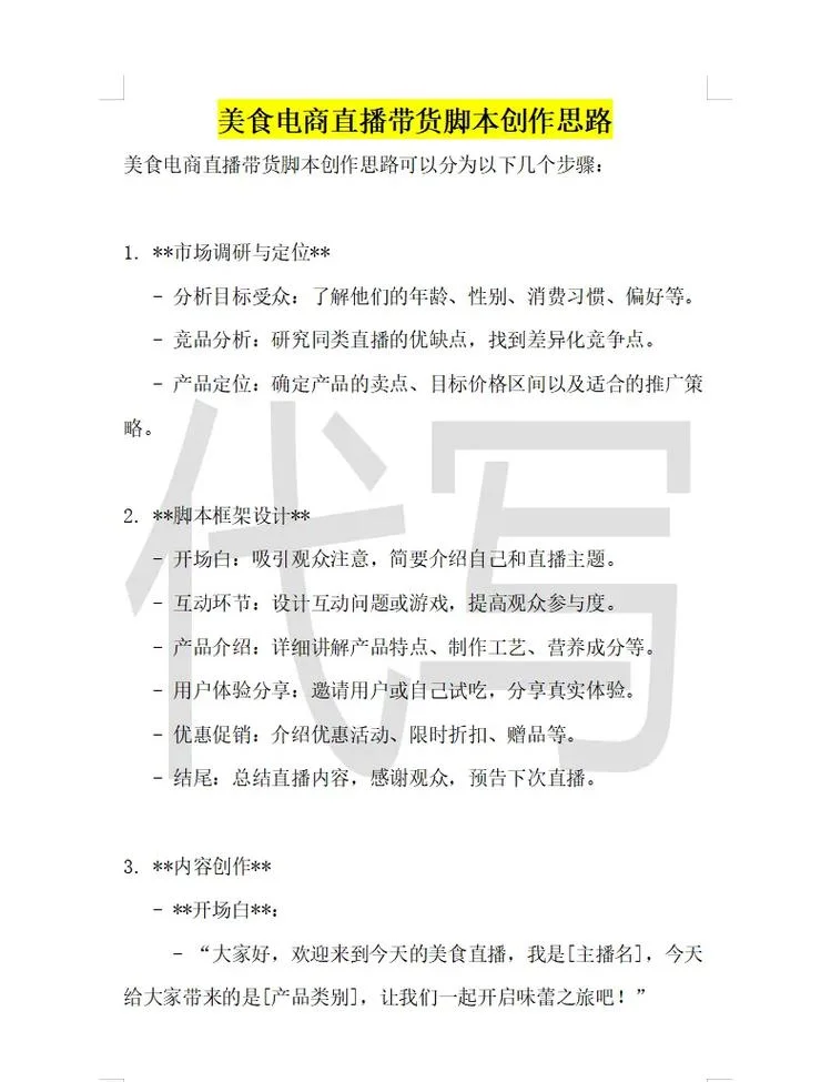 什么是直播脚本_2