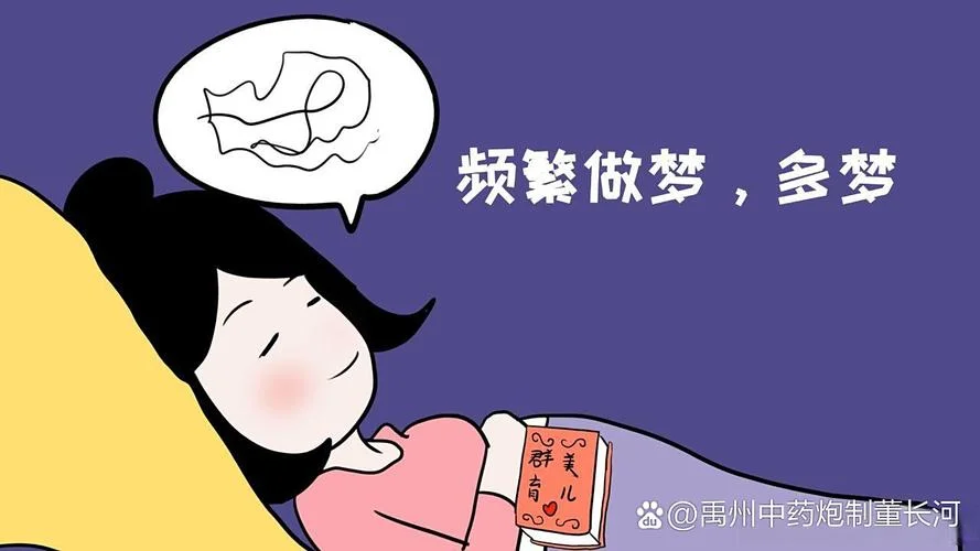 经常做梦睡不好-频繁失眠多梦难
