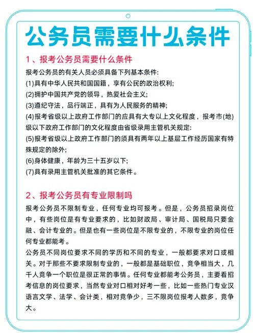 大专公务员报考_2