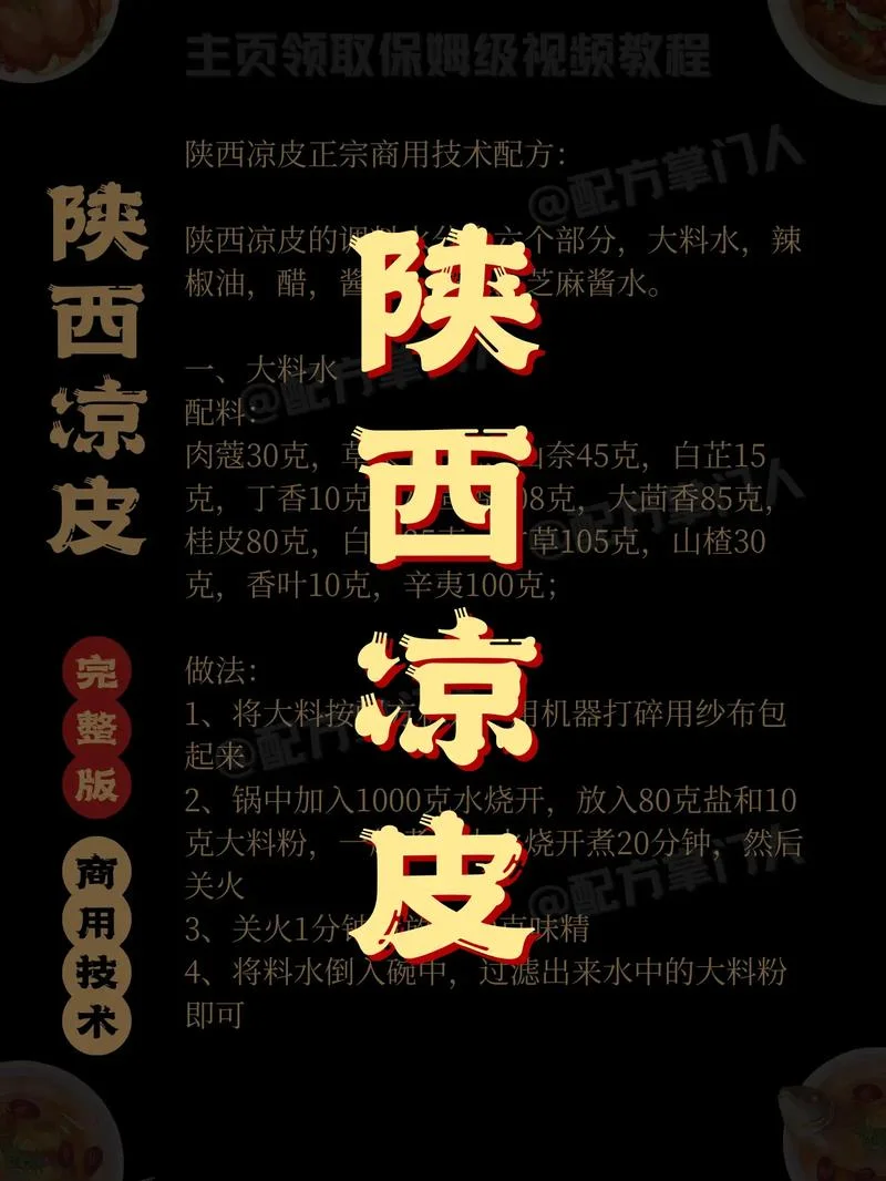 学做凉皮哪里学正宗_1