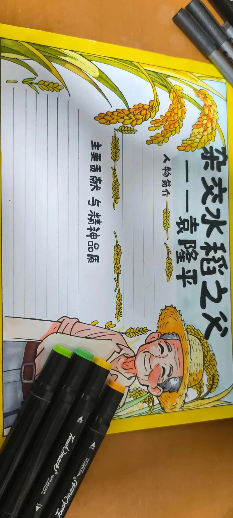 杰出人物手抄报可打印_2
