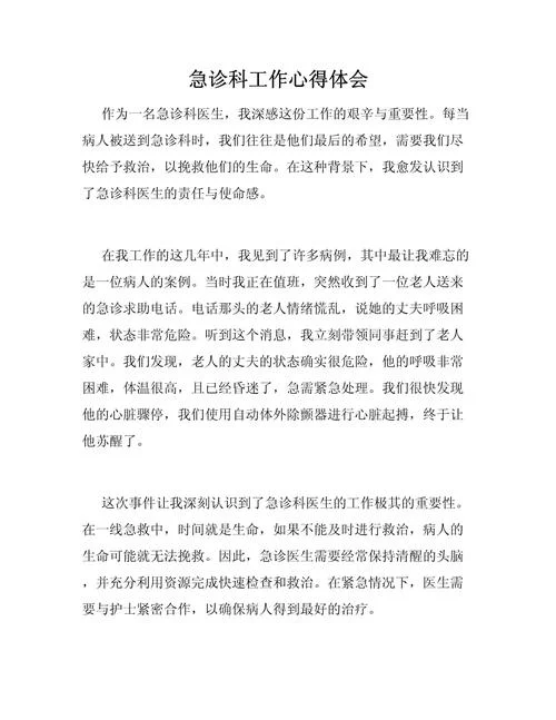 应急救护培训心得体会-应急救护培训心得