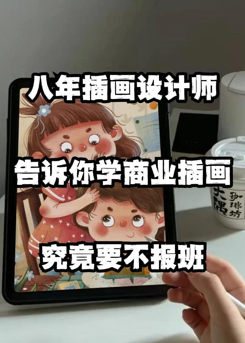 商业插画到底怎么学_2