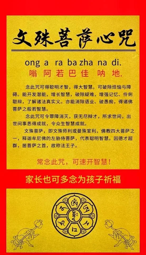 文殊菩萨心咒出自_2