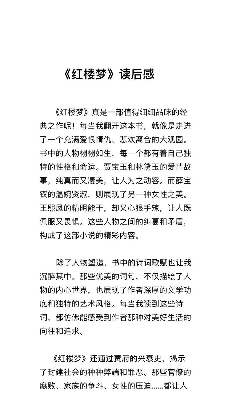 红楼梦读后感50字英语_2