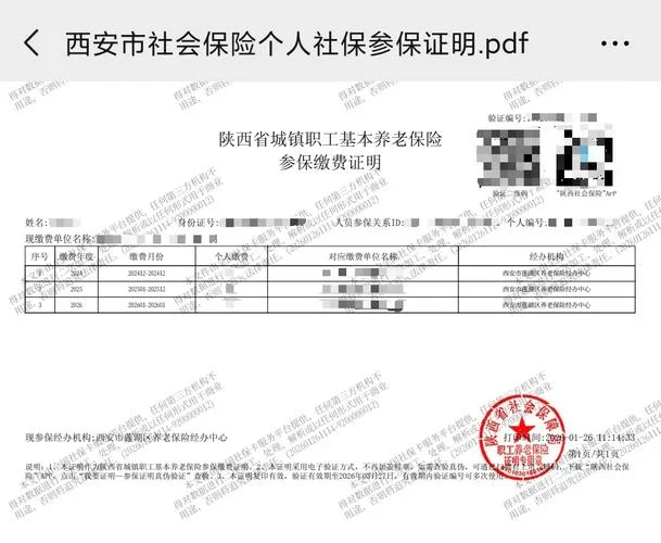 如何查自己的社保交了多少年_2