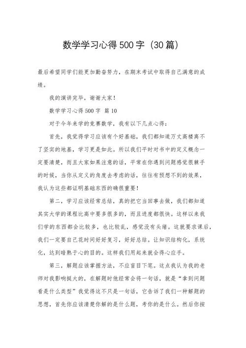 一年级数学心得体会_2