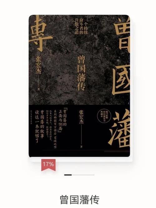 曾国藩传是谁写的-曾国藩古本传作者