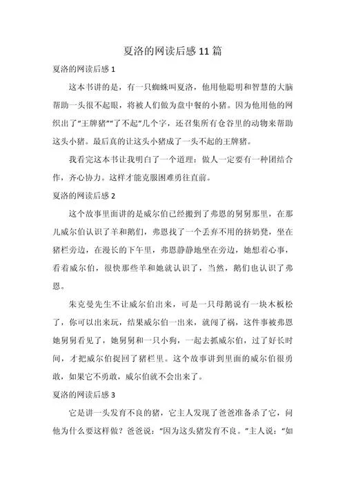 夏洛的网我的感悟_2