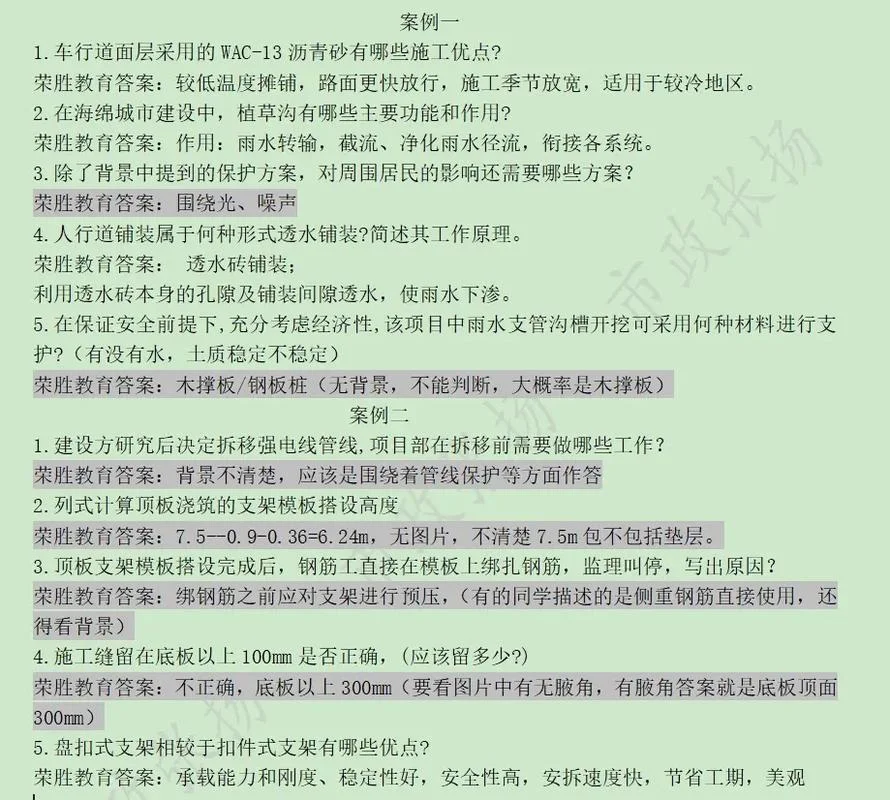 二建答案2020-2020年二建答案