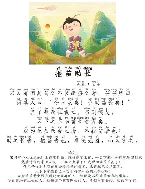 拔苗助长告诉我们什么道理?-拔苗助长教之理