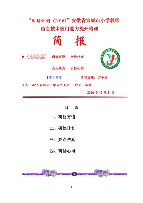 培训简报怎么写_1