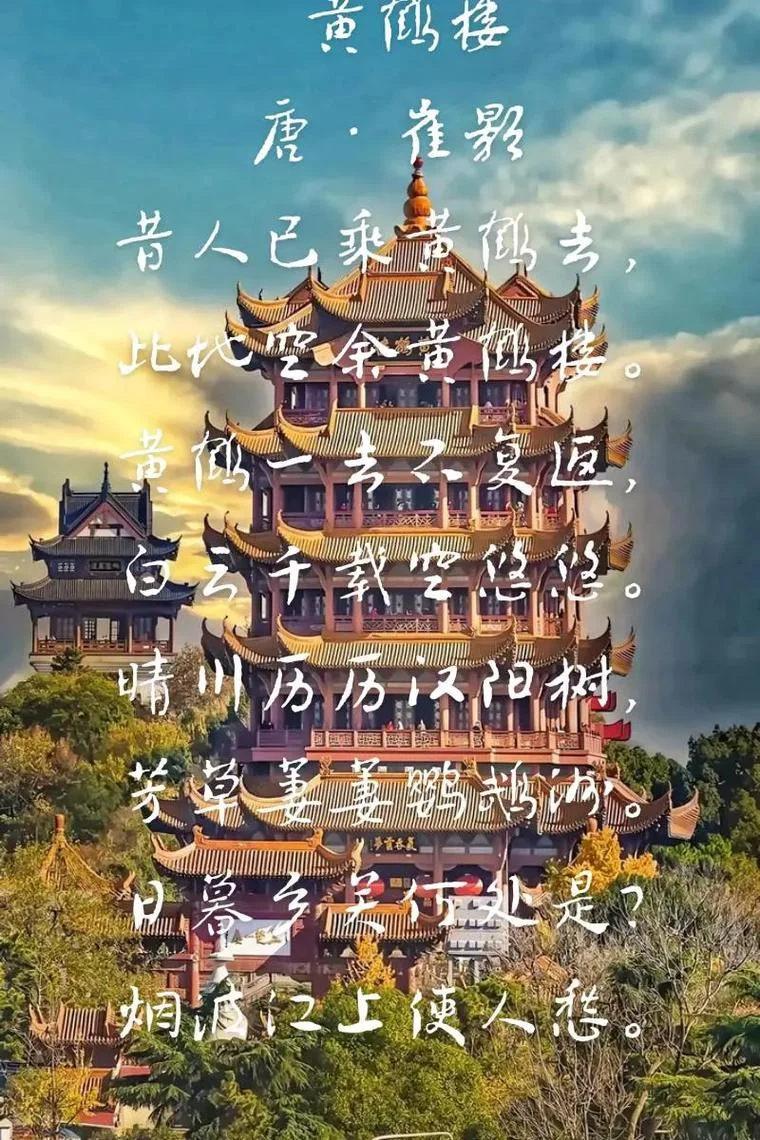 黄鹤楼作者简介背景_1