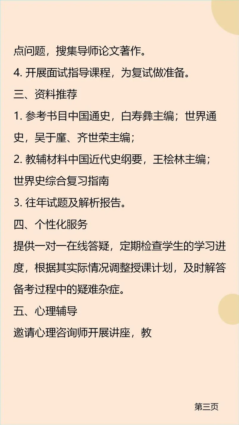 考研历史世界史的重点-考研世界史重点