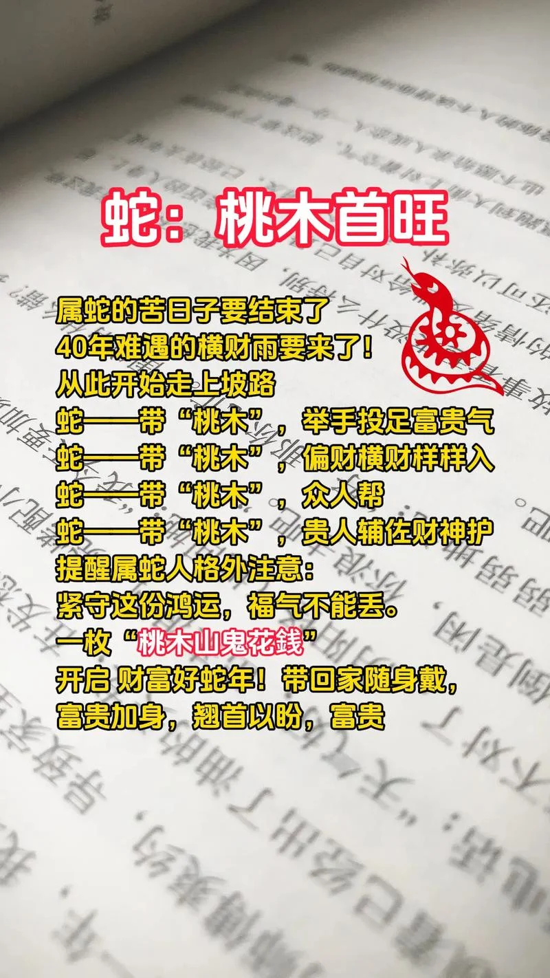 属蛇77年10份运势如何_1