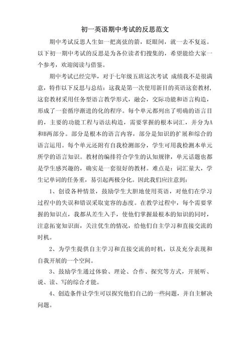 英语成绩反思_2