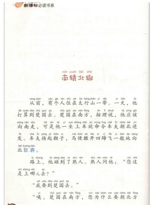 南辕北辙文言文出处_2