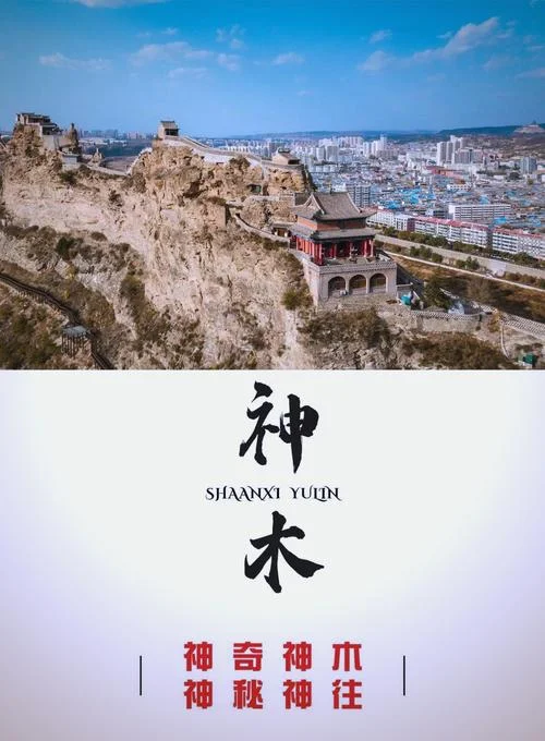 神木旅游景点前十名-神木十大必游景点