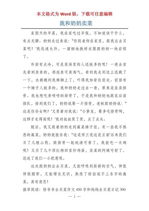 买菜的过程作文怎么写_1